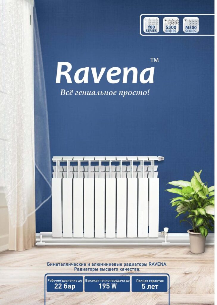 РАД. АЛЮМ. RAVENA 500/100